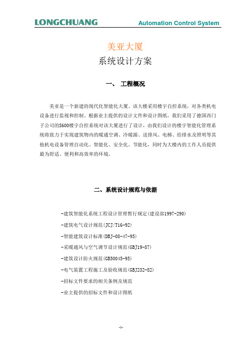 西门子系统设计方案