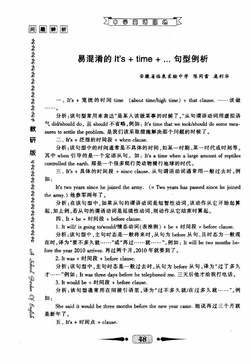 易混淆的It's+time+…句型例析
