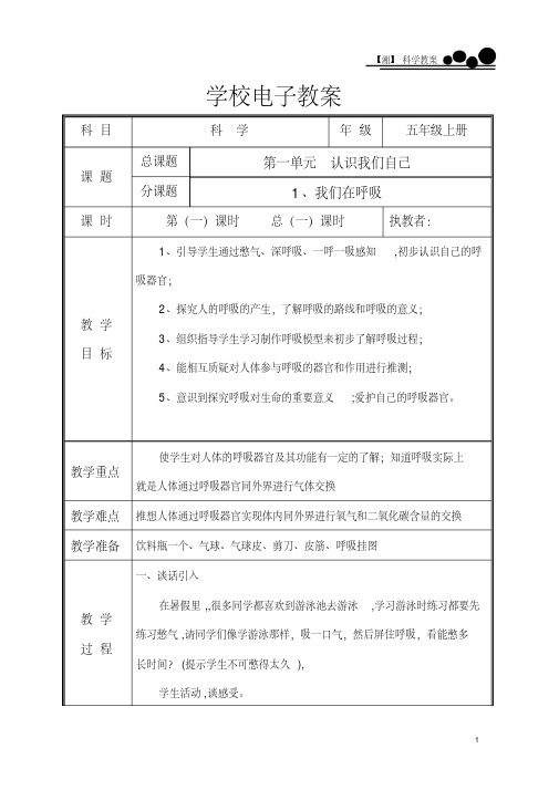 湘教版小学科学五年级上册优秀教案全册(完美版)