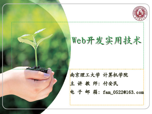 1 Web开发技术概述