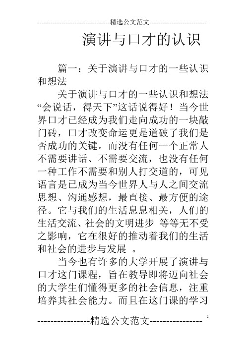 演讲与口才的认识