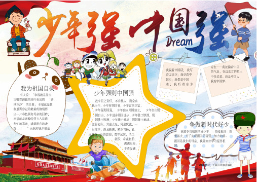 小学生少年强中国强电子小报电子报手抄报(自由编辑)