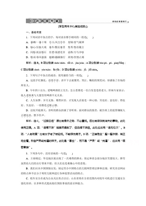 2019-2020学年语文粤教版选修现代散文选读巩固提升案：第四单元 13 只因为年轻啊(节选) Word版含解析