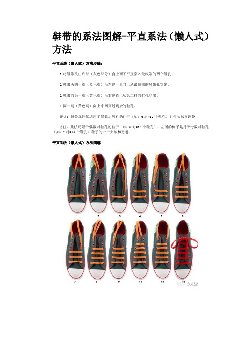 鞋带的系法图解-平直系法(懒人式)方法