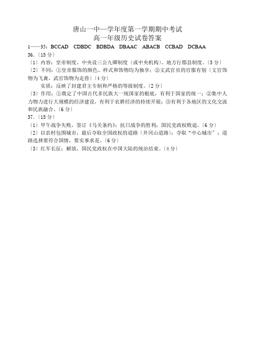 (整理)一中第一学期高一历史期初中试名校特供