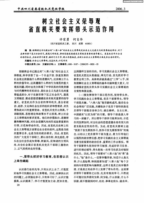 树立社会主义荣辱观 省直机关要发挥带头示范作用