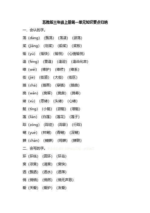 苏教版三年级上册第1单元知识汇总PPT课件