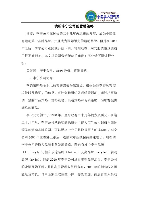李宁公司的营销策略