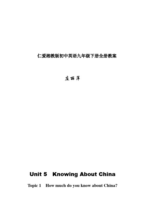 仁爱湘教版初中英语九年级下册全册教案