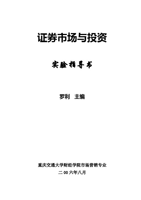 (简体)证券市场与投资