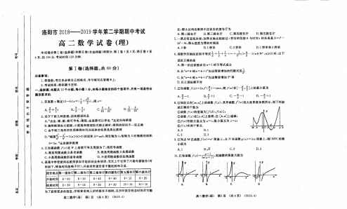 2018-2019学年河南省洛阳市高二下学期期中考试数学(理)试题