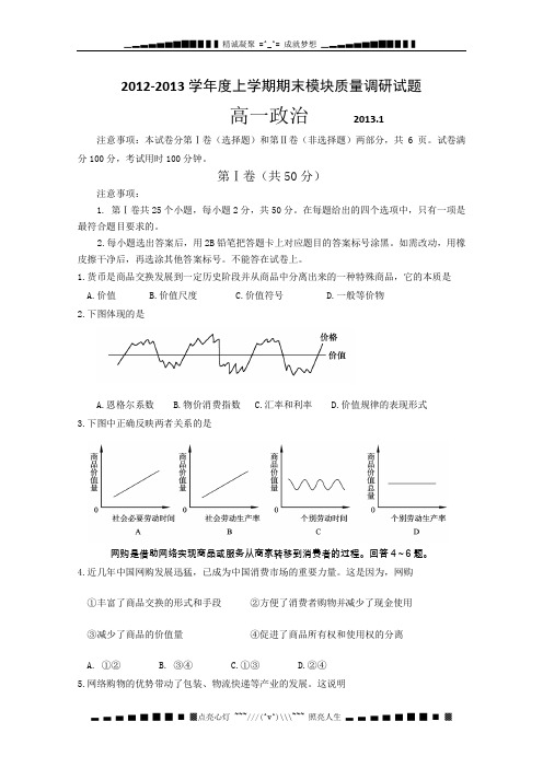 山东省临沂市重点高中2012-2013学年高一上学期期末考试 政治 Word版含答案