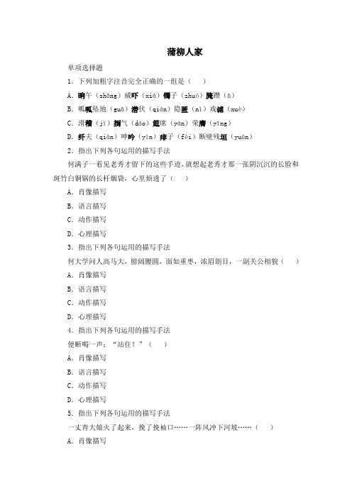 《蒲柳人家(节选)》同步练习(第2课时)