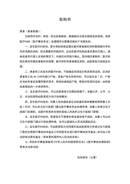 医疗纠纷告知书