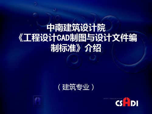 CAD制图标准介绍PPT课件