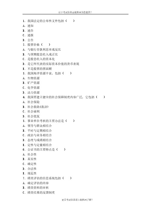 【VIP专享】2013年丽江事业单位招聘考试练习题一