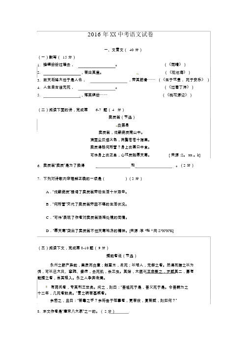 2016年上海中考语文试卷(含答案)