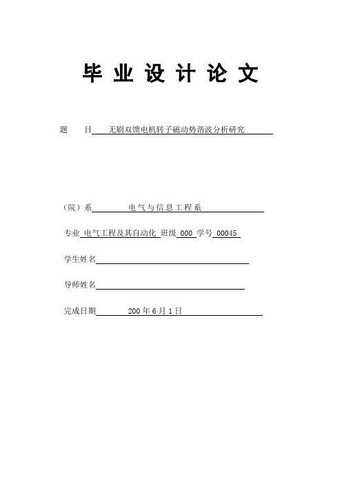 无刷双馈电机转子磁动势谐波分析研究