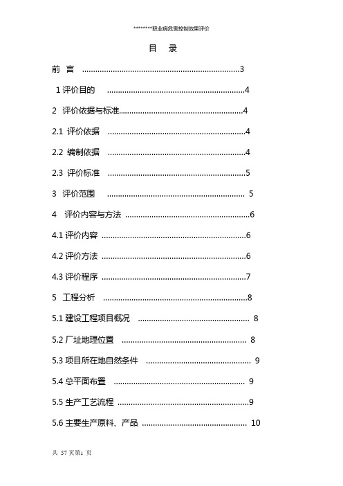 蓄电池公司职业卫生效果控制评价报告