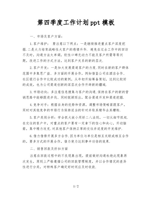 第四季度工作计划ppt模板