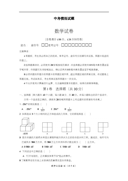 2020—2021年人教版初中数学九年级下册中考模拟试题(精品试题).docx