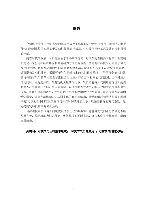 汽油发动机电子节气门控制系统论文 精品