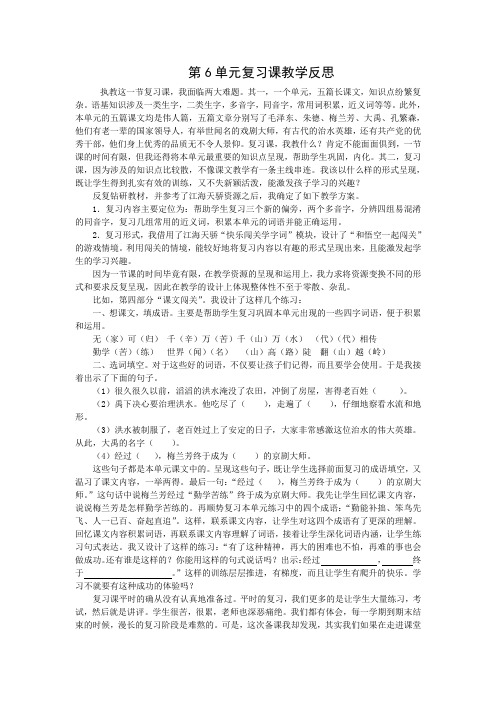 2上第6单元复习课教学反思