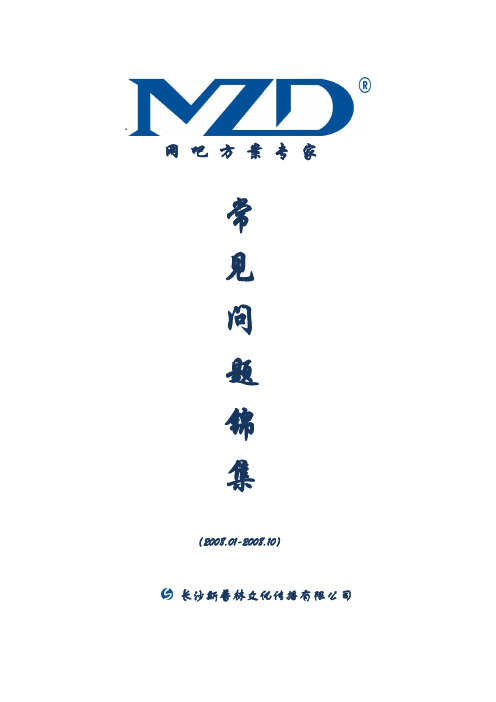 MZD无盘常见问题和解决方案