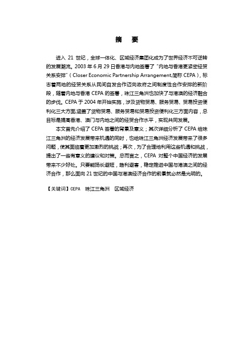 几年来CEPA给珠江三角洲经济带来的影响及对策