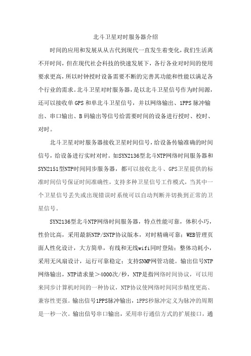 北斗卫星对时服务器介绍
