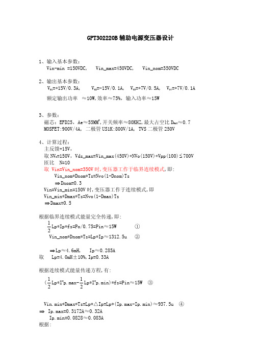 反激辅助电源变压器设计