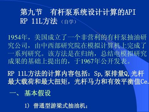 第十章  有杆泵采油9