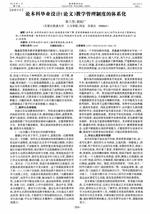 论本科毕业设计(论文)教学管理制度的体系化