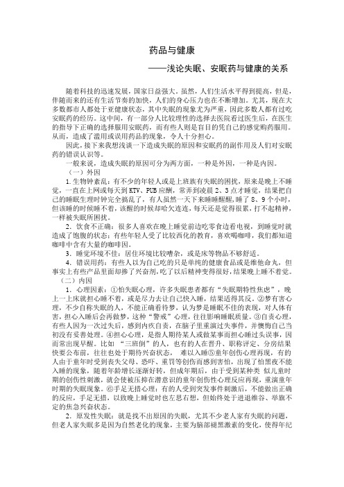 药品与健康