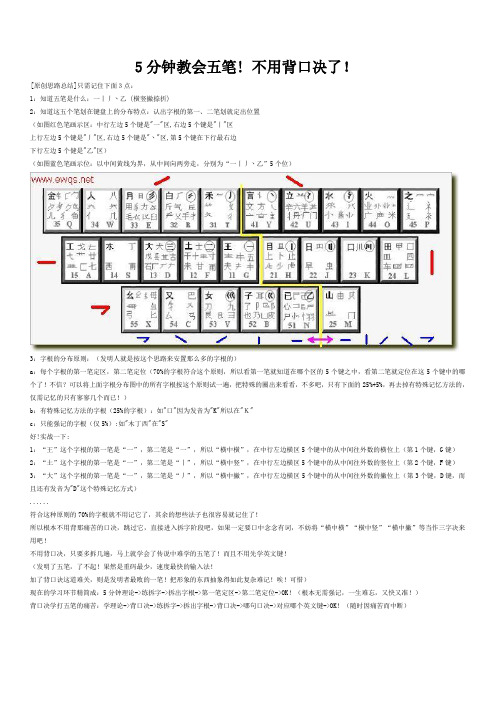 5分钟教会五笔