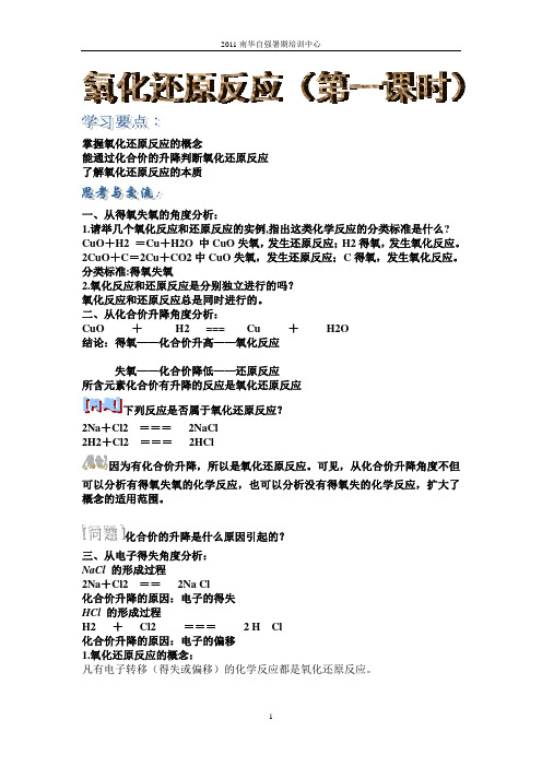 氧化还原反应讲义