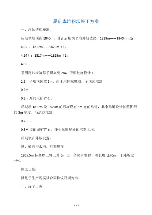尾矿库堆积坝施方案