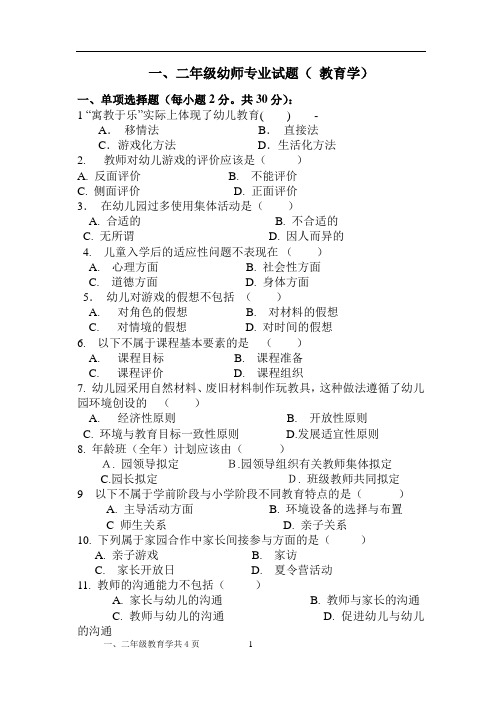 高二年级教育学月考试题