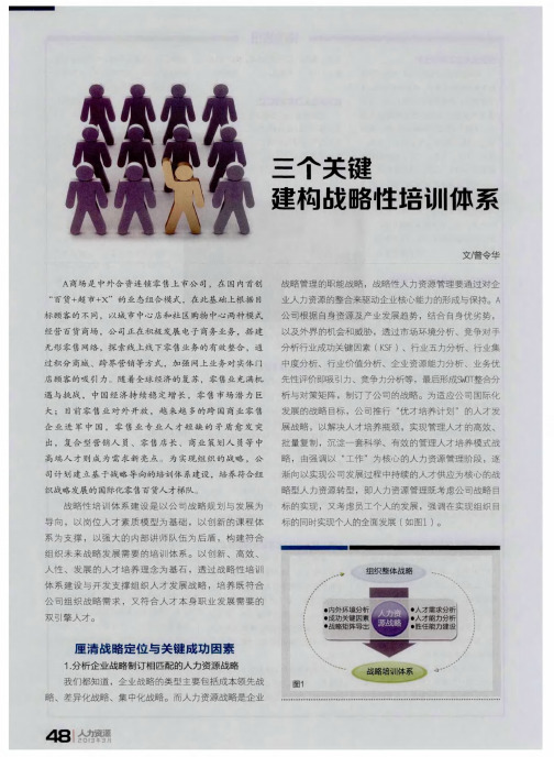 三个关键建构战略性培训体系
