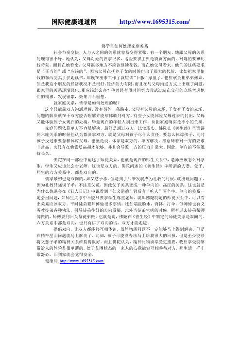 佛学里如何处理家庭关系