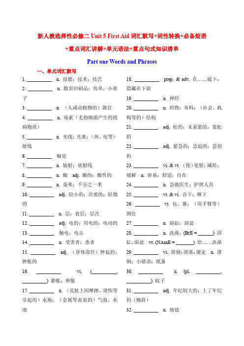 Unit5FirstAid词汇默写重点句式语法知识讲解-高中英语人教版选择性