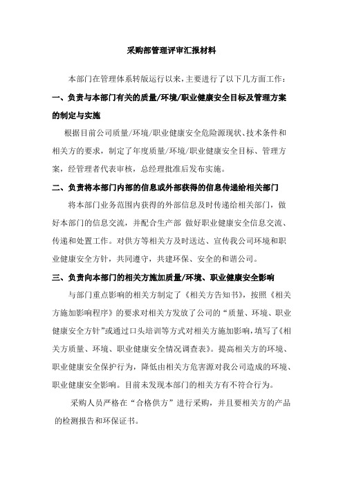 采购部管理评审汇报材料