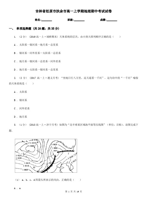 吉林省松原市扶余市高一上学期地理期中考试试卷
