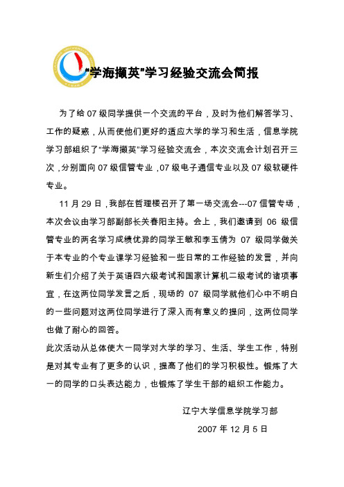 学习经验交流会简报