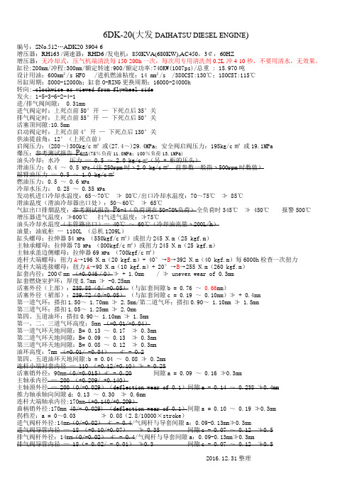 日本大发6DK-20参数