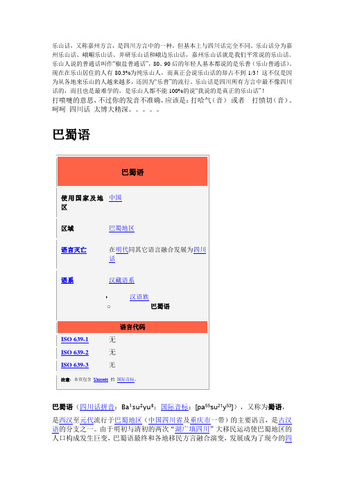 巴蜀语