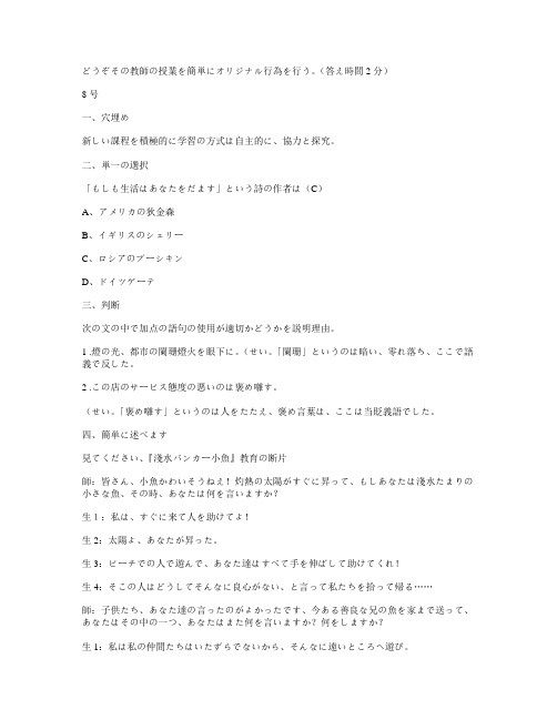 日语日本下町小学习题170期