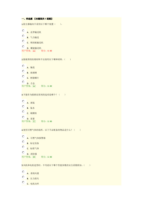 2016年咨询工程师继续教育大气污染治理技术导则考试答案