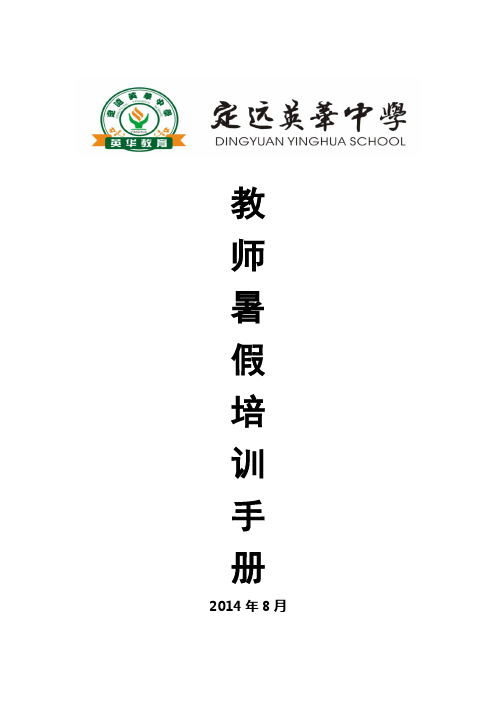 14年教师暑假培训手册