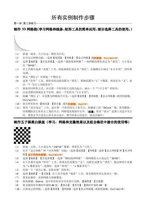 Firework所有实例制作步骤(第九讲)